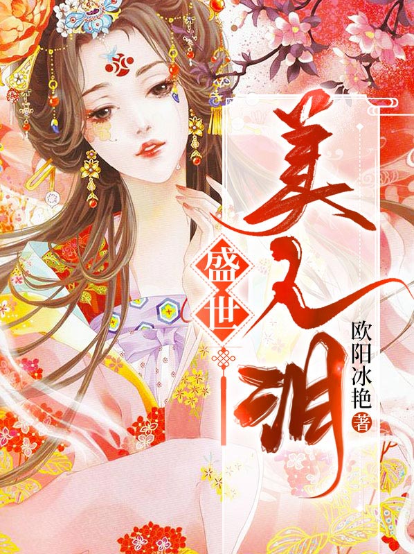 美人泪电视剧情介绍