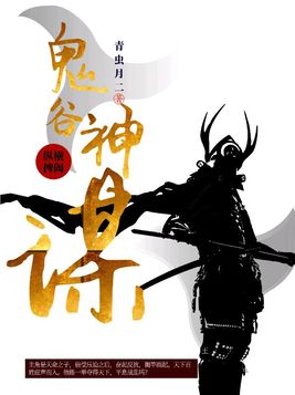鬼谷神谋 百度网盘
