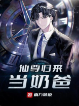 仙尊归来当奶爸陈衡