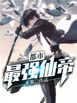 都市最强仙帝陈牧免费阅读
