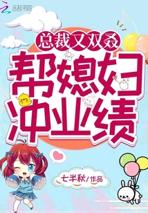 总裁又双锵备境逡导