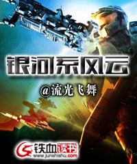 银河系风云后续