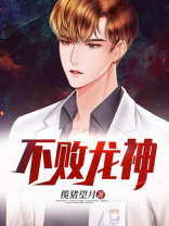 不败龙神短剧一口气看完