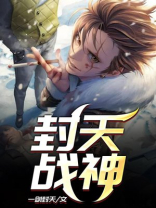 封天战神微信游戏