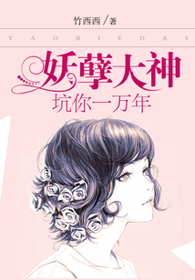 妖孽神修