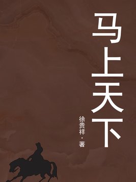 马上天下陈秋石原人是谁
