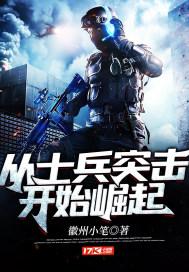 从士兵突击开始崛起无广告