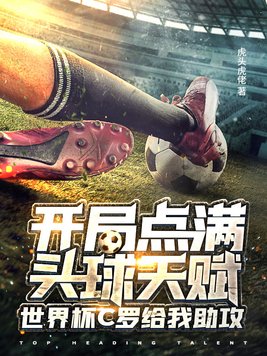 c罗世界杯首球