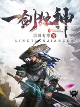 一剑独神笔趣阁