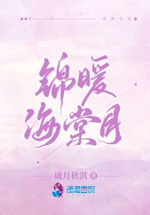 东洋锦海棠价格