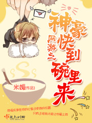 网游之神级神豪txt