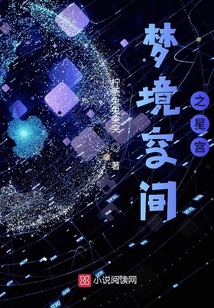 梦境空间游戏攻略