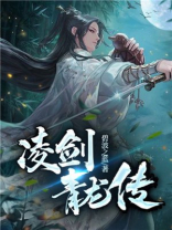 青龙剑姬传真实结局