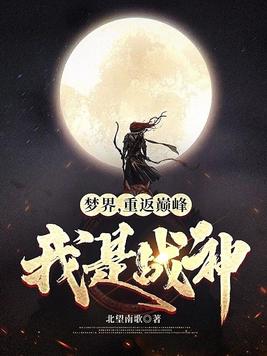 网游之巅峰战神笔趣阁