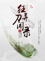 狂刀出场