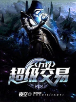 我有一个万界交易群