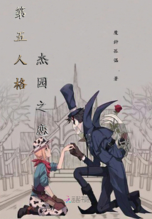第五人格杰园什么时候出现