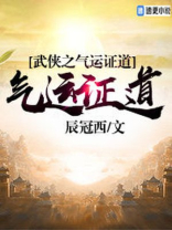 武侠之梦中证道