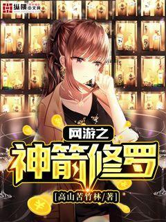 箭神之怒