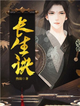 长生诀小说在线阅读
