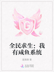 全民求生小说