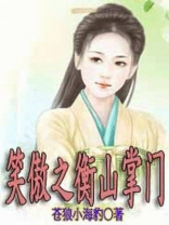 笑傲之衡山派弟子