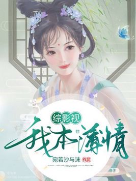 综影视我凭本事单身