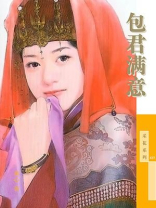 包君满意(新龙门客栈之四) 典心