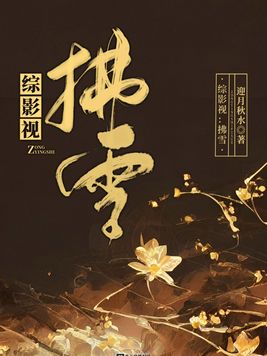 从影视世界雪技能