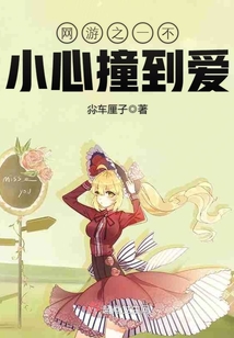 网游之碰一下