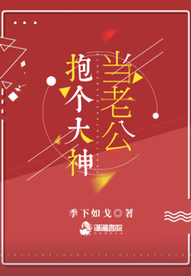 我的老公是大神