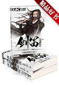 剑笛奇侠传全集免费下载