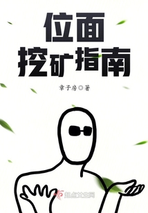 位面攻略指南