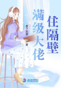 CV大佬住隔壁免费阅读