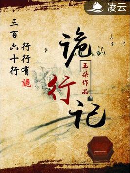 诡行记TXT下载