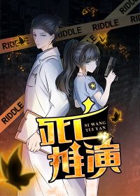 死亡推演莫离是谁的孩子