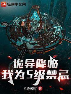 我为诡异之主