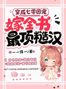 《穿成七零团宠妻[穿书]》