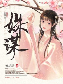 姝谋TXT百度网盘