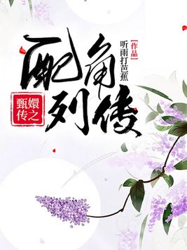 甄执浣橇写 小说