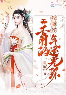 我能碎主角的气运光环全文免费