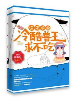逆来顺兽冷酷兽王求不吃全文阅读