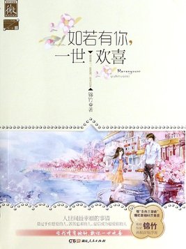 如若有你一世欢喜百度云