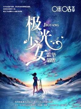 极光少女的图片