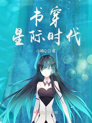 书穿星际时代百度网盘