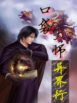 口袋大师app骗局