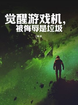 觉醒游戏电影