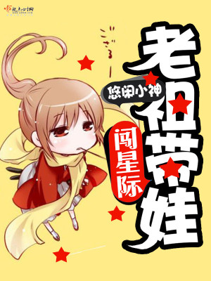 老祖带娃闯星际百度云