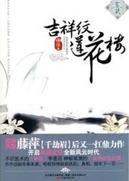 吉祥纹莲花楼在哪个平台