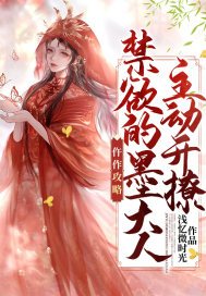 仵作攻略禁欲的墨大人主动开撩好看吗最新章节
